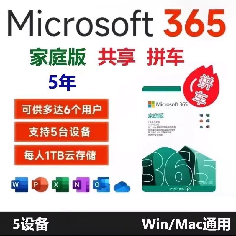 OneDrive扩容1TB云存储Office365 Microsoft微软家庭版拼车版一年仅需20元